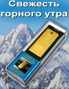 GOLD fragrances Свежесть горного утра